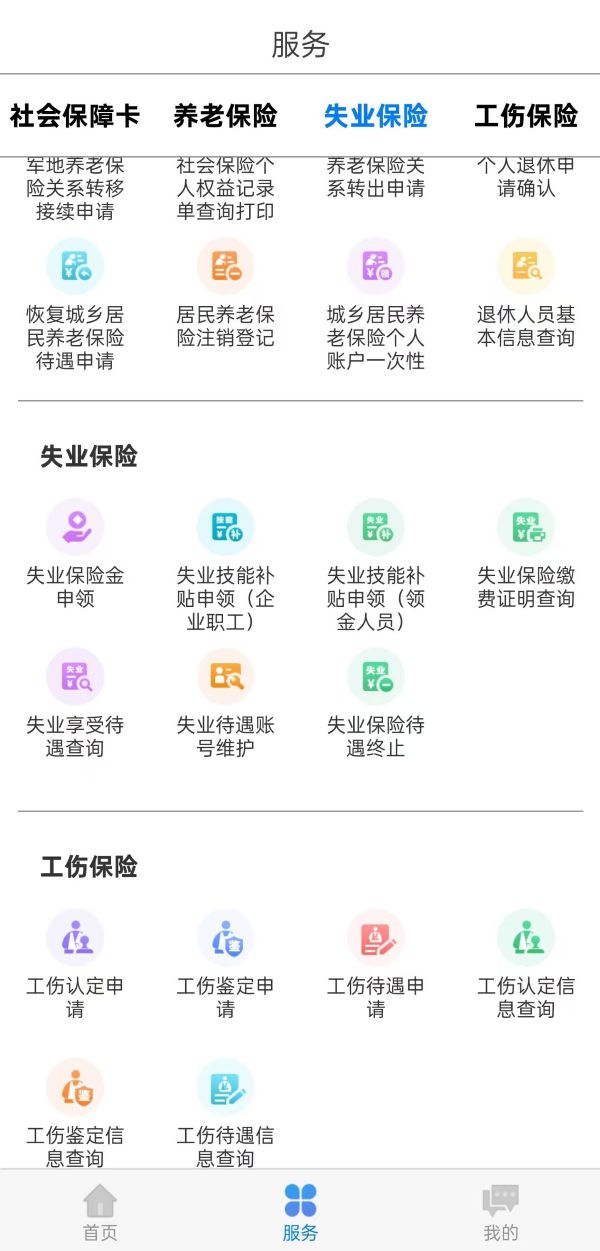 内蒙古人社认证
