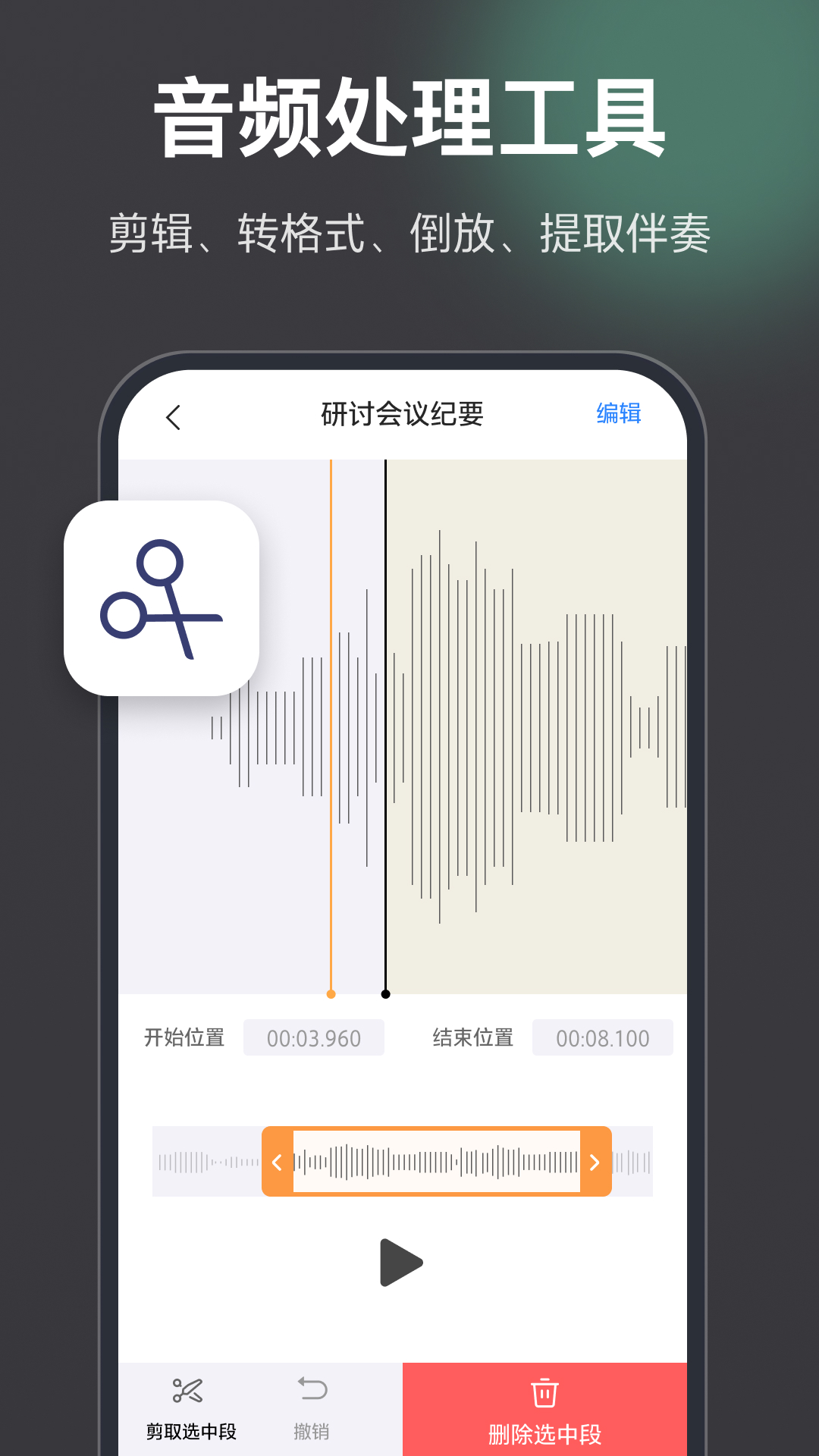 录音机高清app
