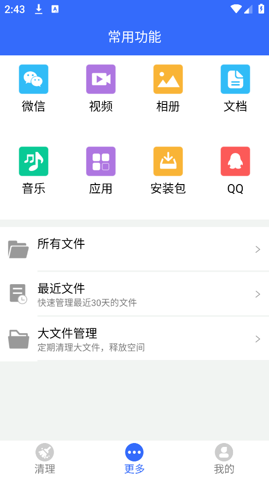 手机管家垃圾清理软件