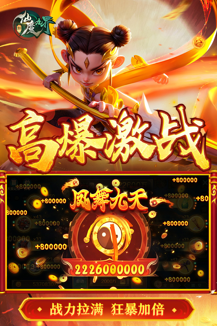 新仙魔九界游戏
