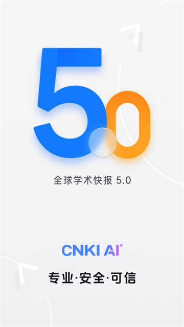 全球学术快报