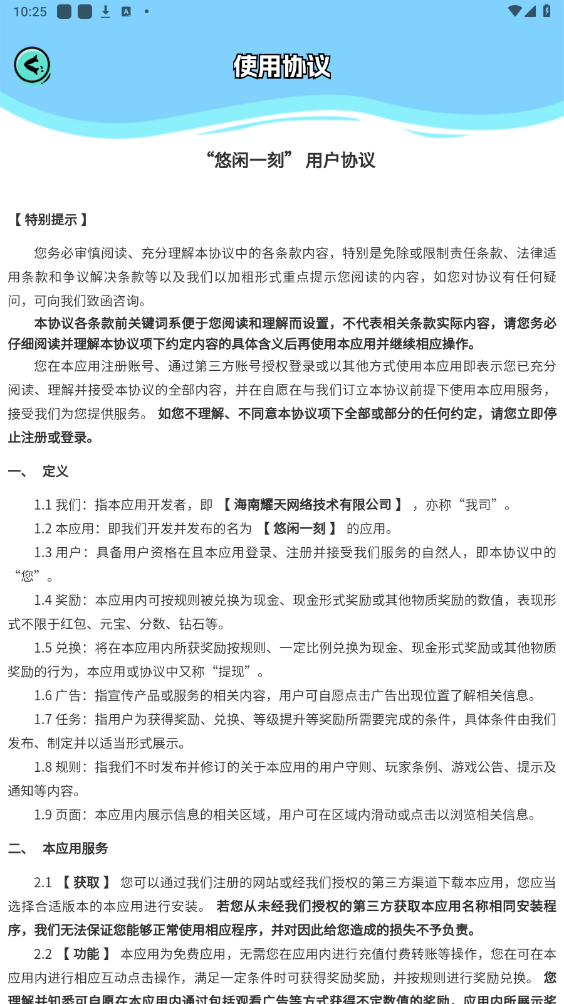悠闲一刻