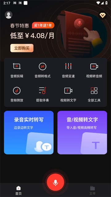 录音机高清app
