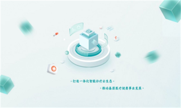 春播万象云诊所软件