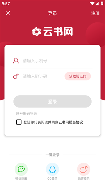云书网app下载安装