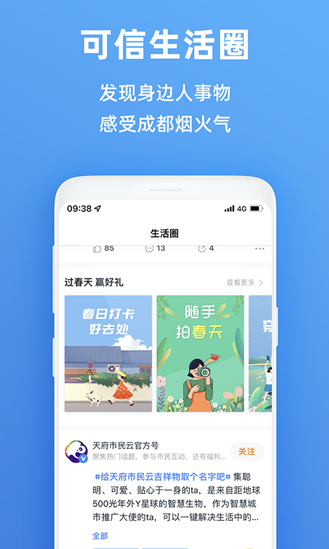 天府市民云官方版