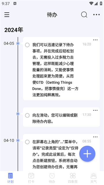 计划ToDoList清单官方版