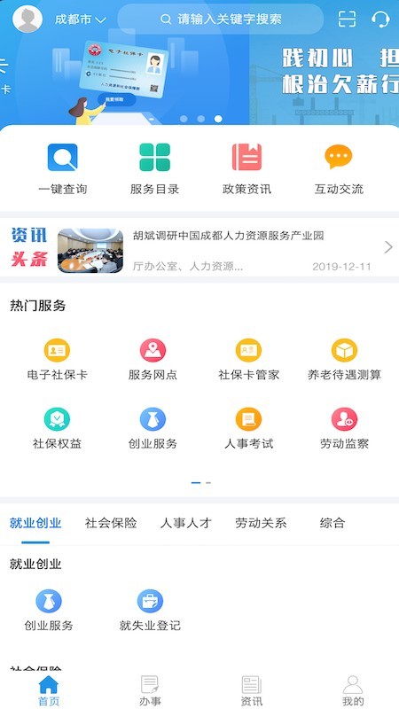 四川人社网上办事大厅