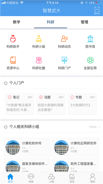 智慧珞珈