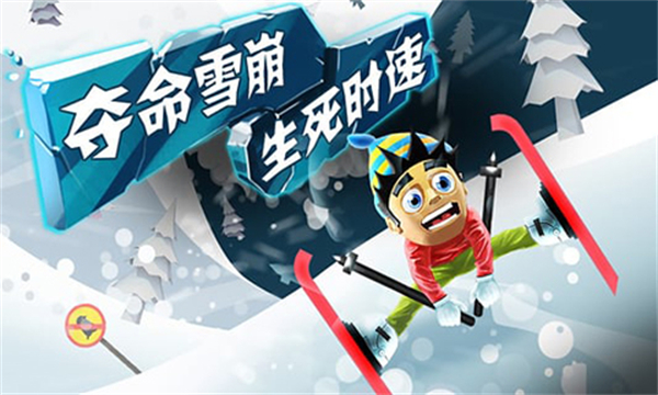 滑雪大冒险游戏