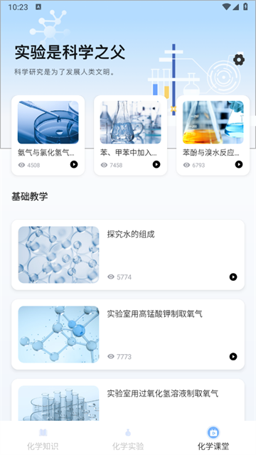 化学实验室大师app