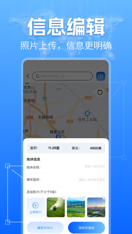手机测亩测量仪最新版