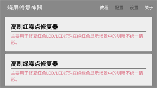 烧屏修复软件中文版