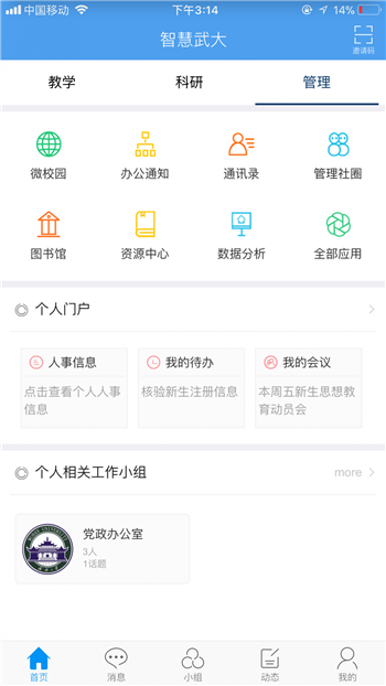 智慧珞珈