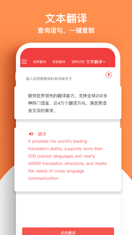 外语拍照翻译机官方版下载