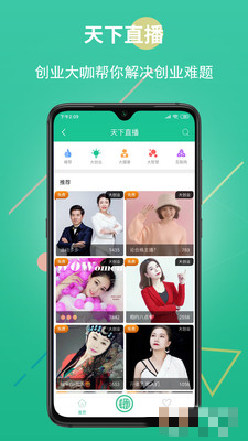 创业天下app官方版