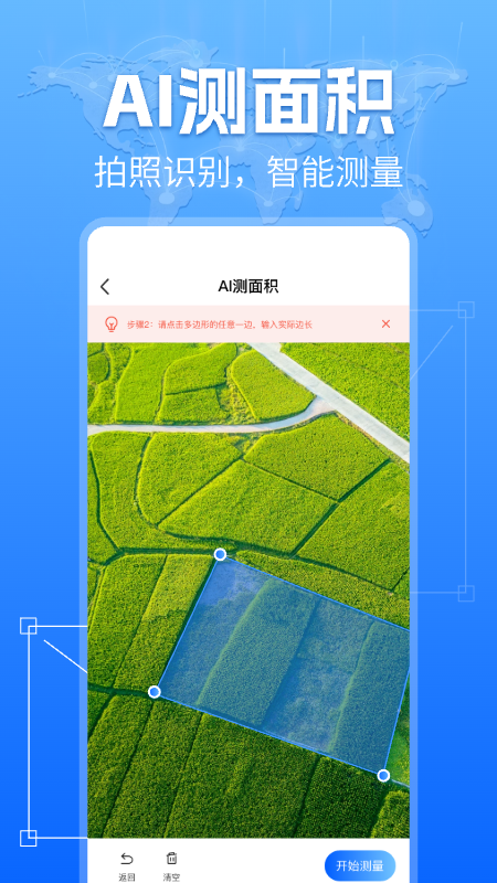 手机测亩测量仪最新版