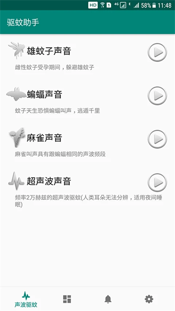 驱蚊助手app