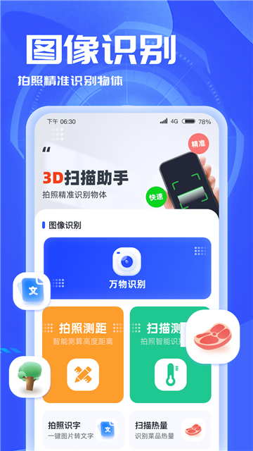 3d扫描助手