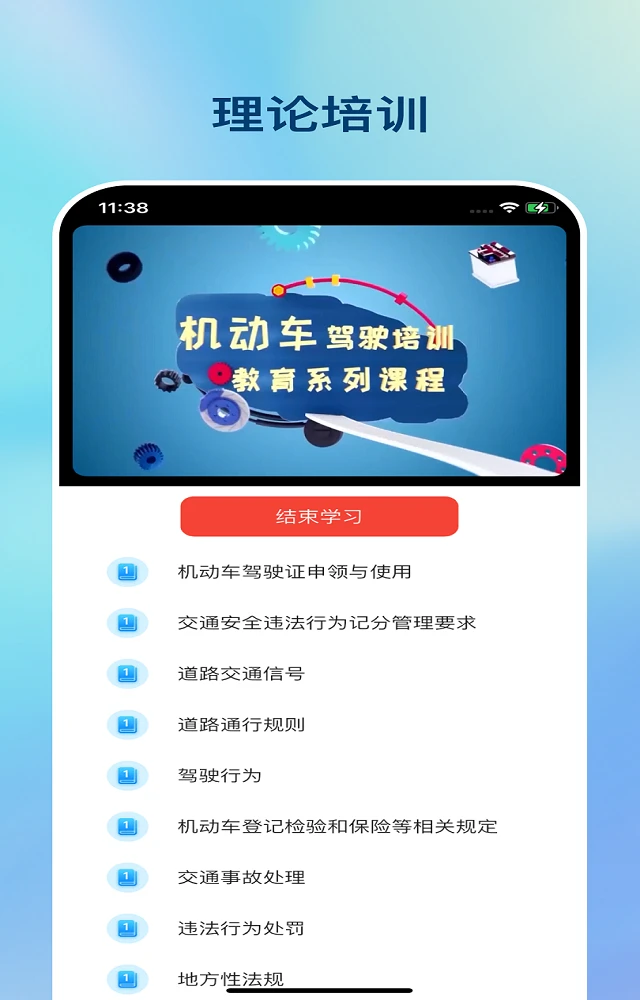 好学车app官方下载