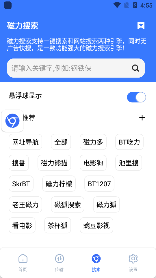 超强磁力下载