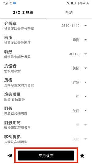 gfx工具箱专业版怎么选择游戏版本2