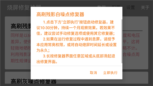 烧屏修复软件中文版