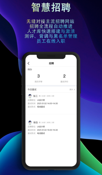 i人事软件
