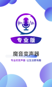 魔音变声器app