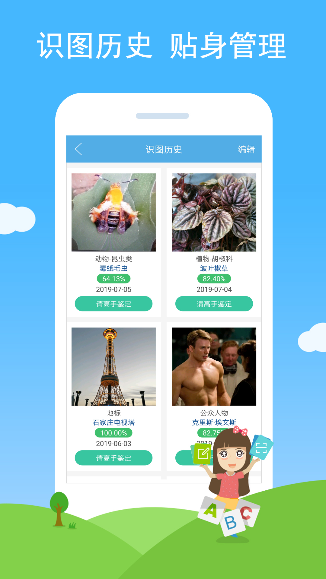 慧眼识图软件