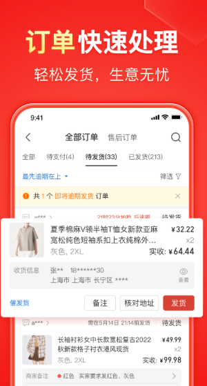 拼多多商家版app