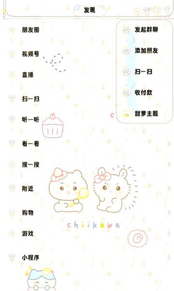 甜萝插件官方正版