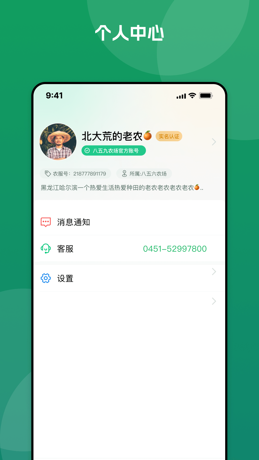 北大荒农服2.0正式版下载安装