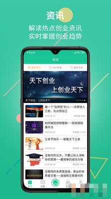 创业天下app官方版