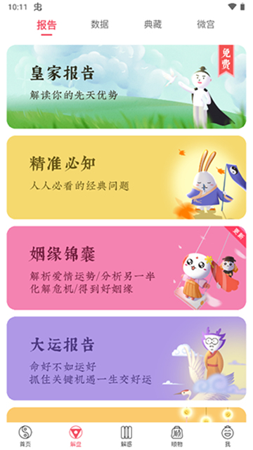 紫微大师