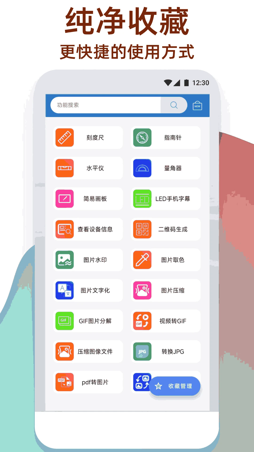 万能工具箱