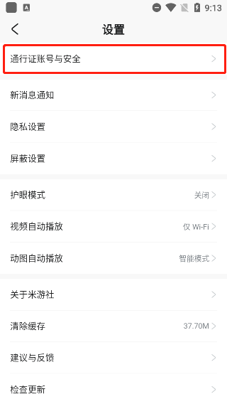 米哈游通行证手机版