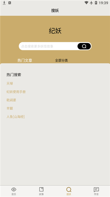 纪妖