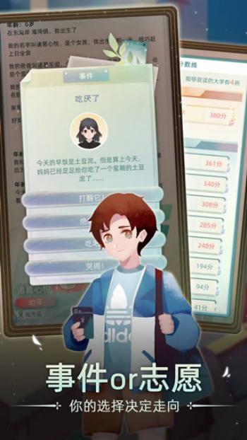 当代人生游戏