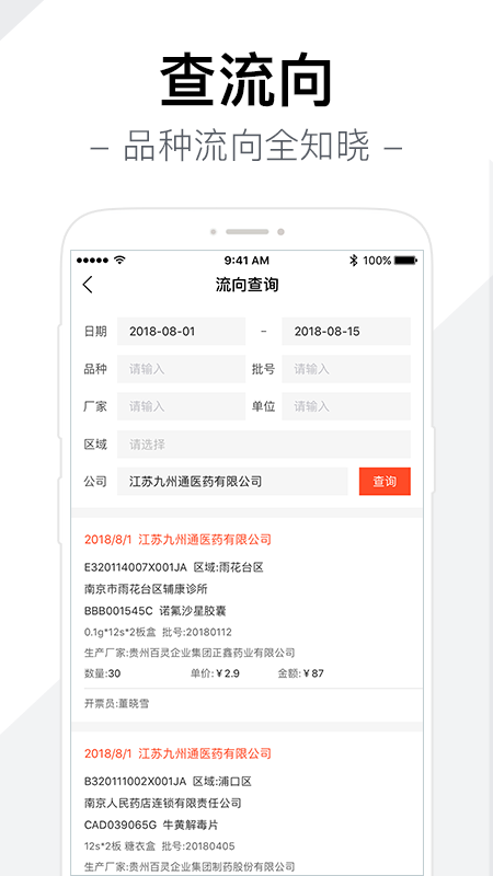 智药通app