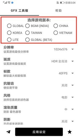 gfx工具箱专业版怎么选择游戏版本3