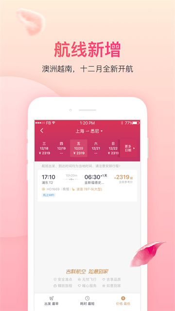 吉祥航空安卓版