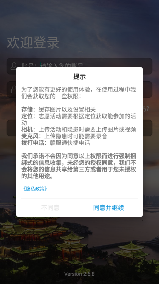 平安江西app