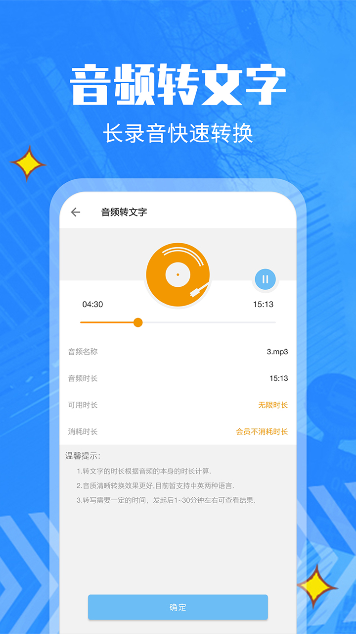 文字转语音精灵软件