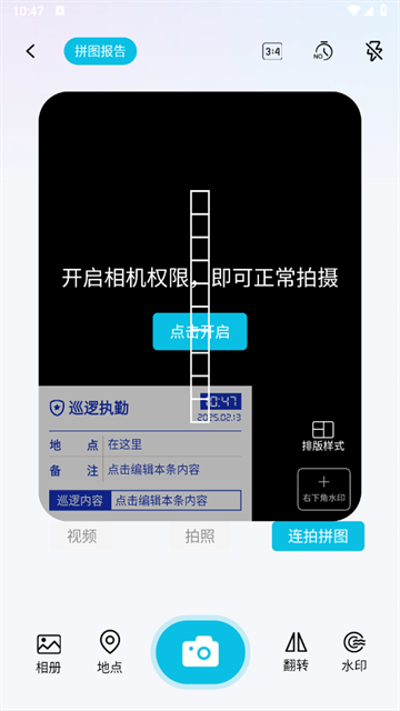 水印相机拍照王软件