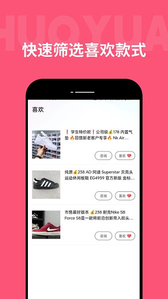 货源之家手机版