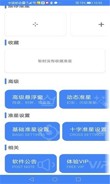准星助手瞄准器