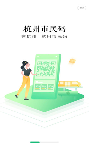 杭州市民卡最新版