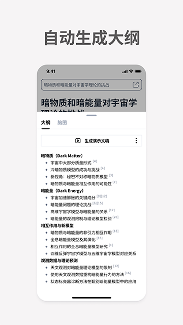 秘塔AI搜索手机版