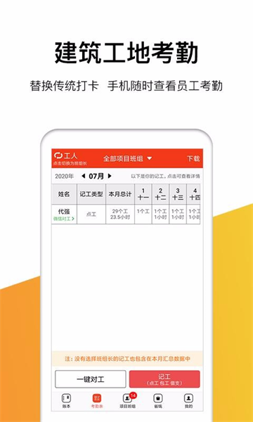 记工记账手机版